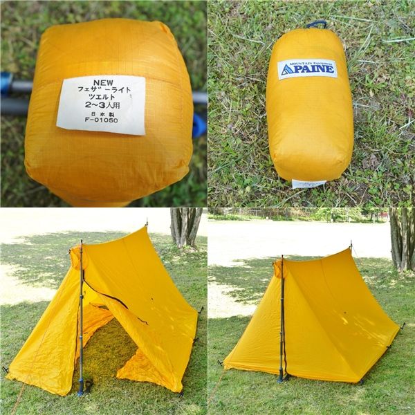 パイネ PAINE フェザーライト ツエルト 2-3人用 F-01050 日本製 - メルカリ