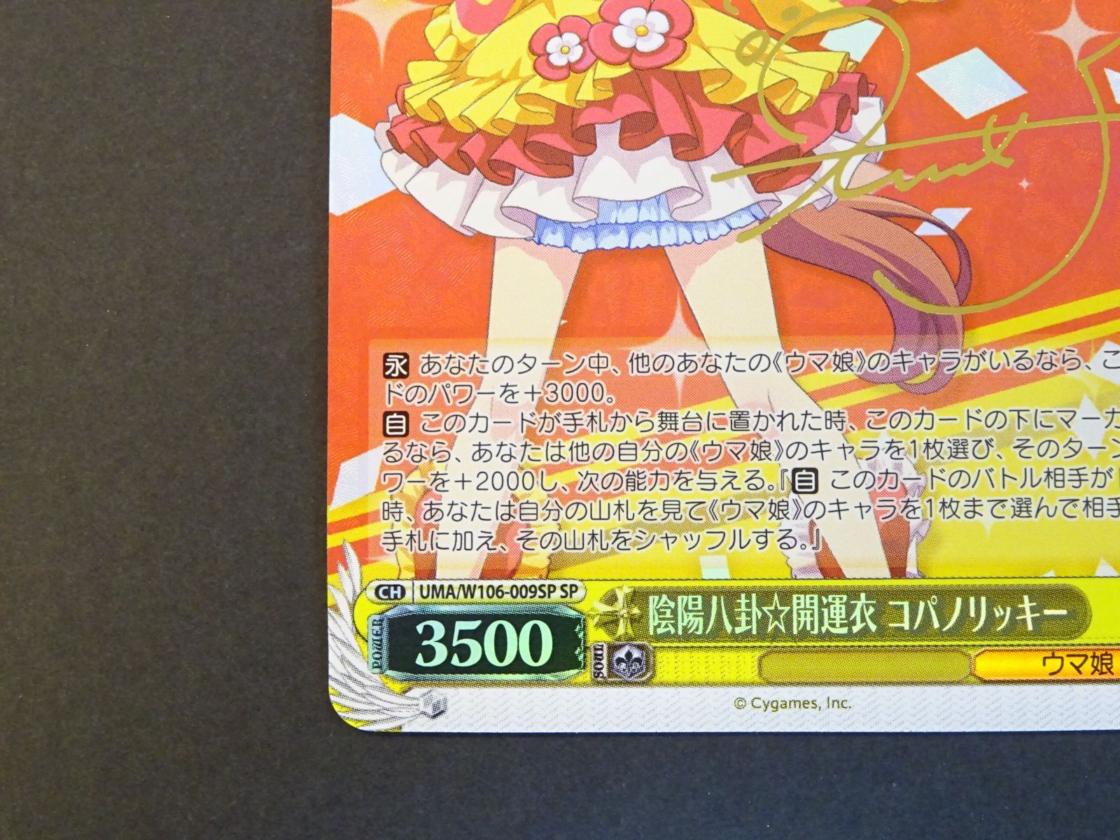 コパノリッキー sp サイン - ヴァイスシュヴァルツ コパノリッキー sp サイン - ヴァイスシュヴァルツ