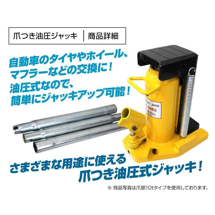 10トン 爪付き