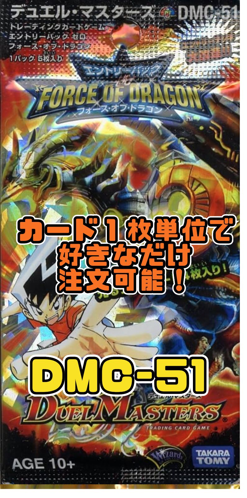 デュエルマスターズ DMC51 エントリーパック・ゼロ フォース・オブ・ドラゴン - メルカリ