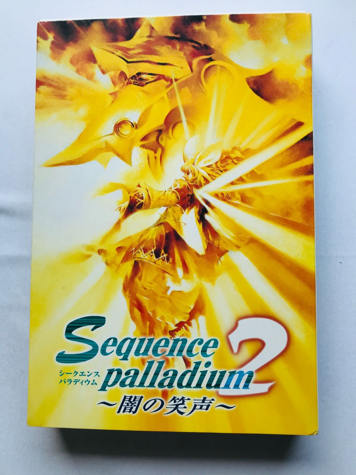 Sequence palladium2 〜闇の笑声〜 Windows95/98 シークエンス・パラディウム2 闇の笑声 リパッケージ版 ハガキ