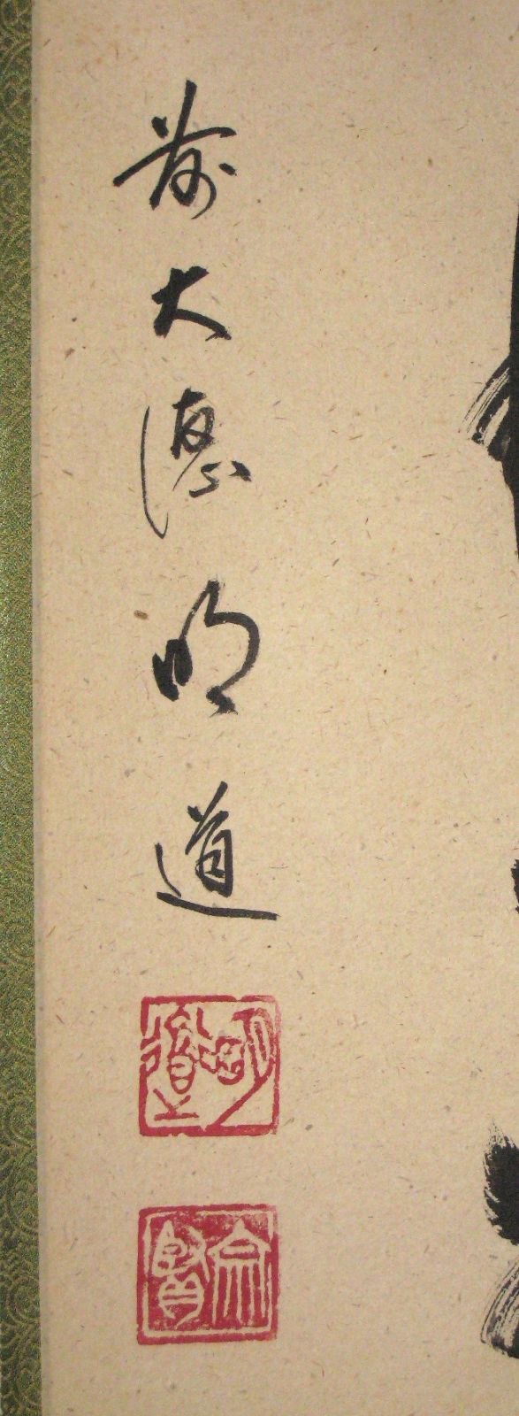【真筆】茶掛　秋山風月清◆大徳寺派 玉瀧寺 前大徳 戸上明道 共箱・タトウ箱付 真筆】茶掛 薫風自南来◇大徳寺派 玉瀧寺 前大徳 戸上明道 共箱