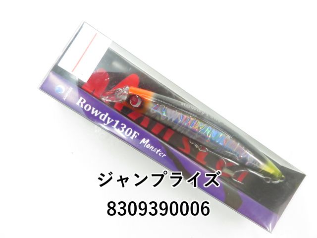 ジャンプライズ ロウディー 130F モンスター (03-8309390006