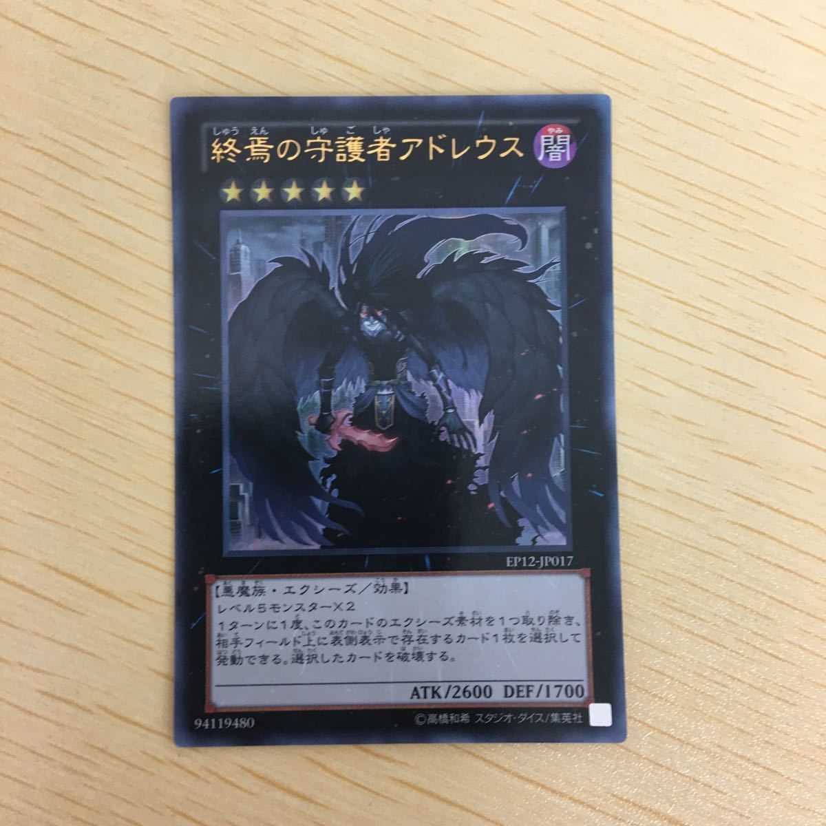 ひ 1 49 遊戯王 ウルトラレア カード トレーディングカード 神竜騎士フェルグラント 終焉の守護者アドレウス 星刻の魔術師 まとめ - メルカリ