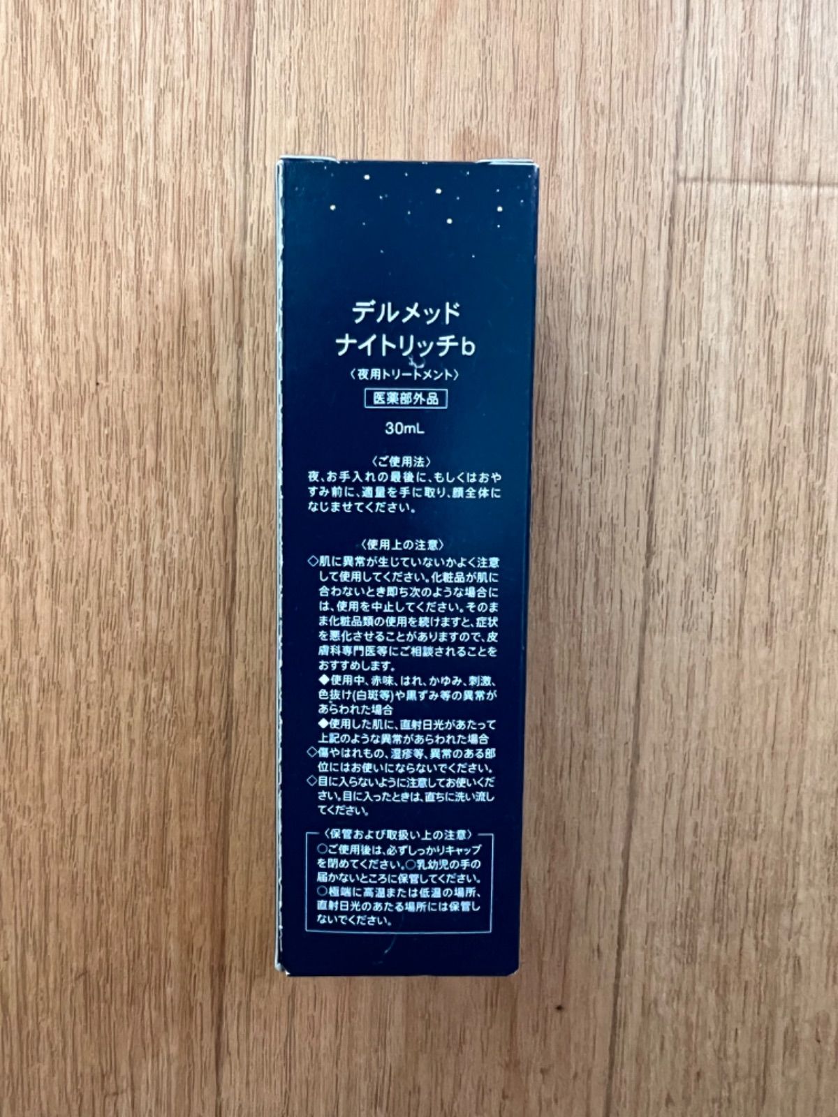 限定品お得 デルメッド ナイトリッチ 30ml ☆70%OFF 新品 3セット