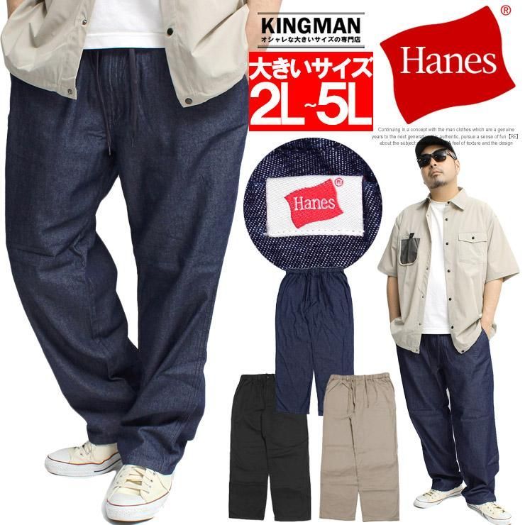【新品】【2L～5L デニム】Hanes(ヘインズ) イージーパンツ メンズ 大きいサイズ ウエストゴム ミリタリー リラックス ワーク チノパンツ　ワイドパンツ チノパン 綿パン
