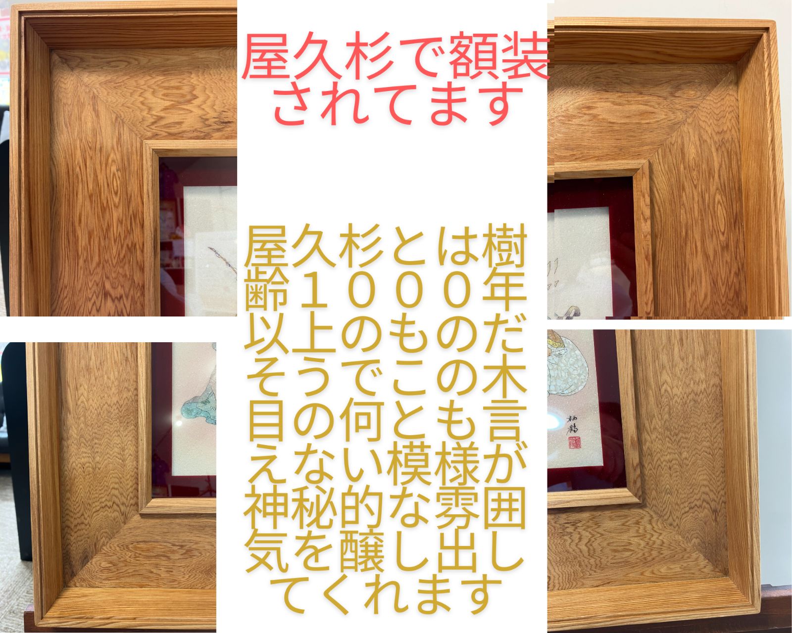 開運七福神 屋久杉額 宝石原石使用額 吉祥福徳額 三代目章玉監修
