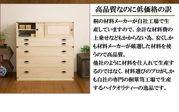桐タンス引戸2杯＋桐3段チェストＨ61