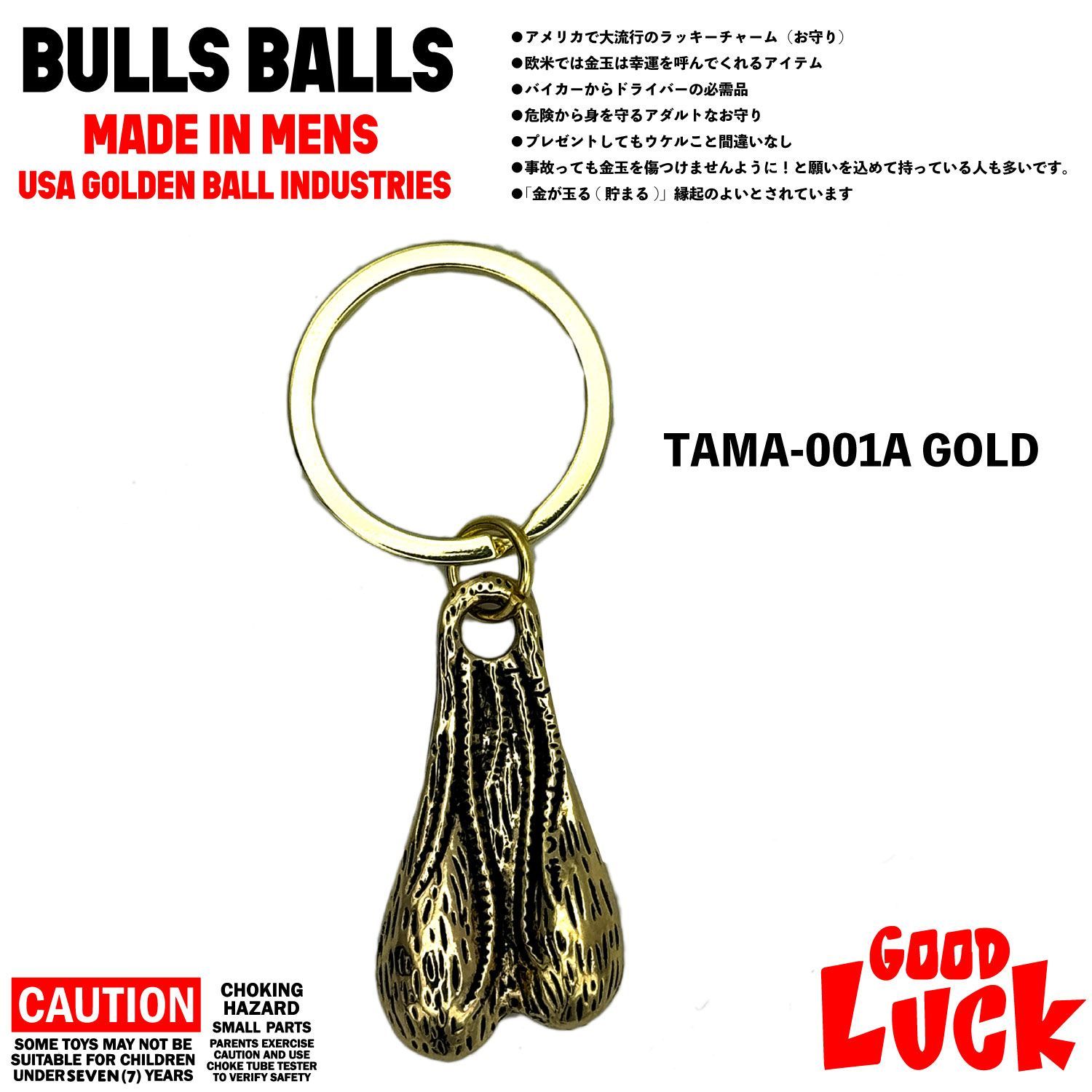 ゴールド パッケージ入り アメリカン 金運 ブルズボール キーホルダー