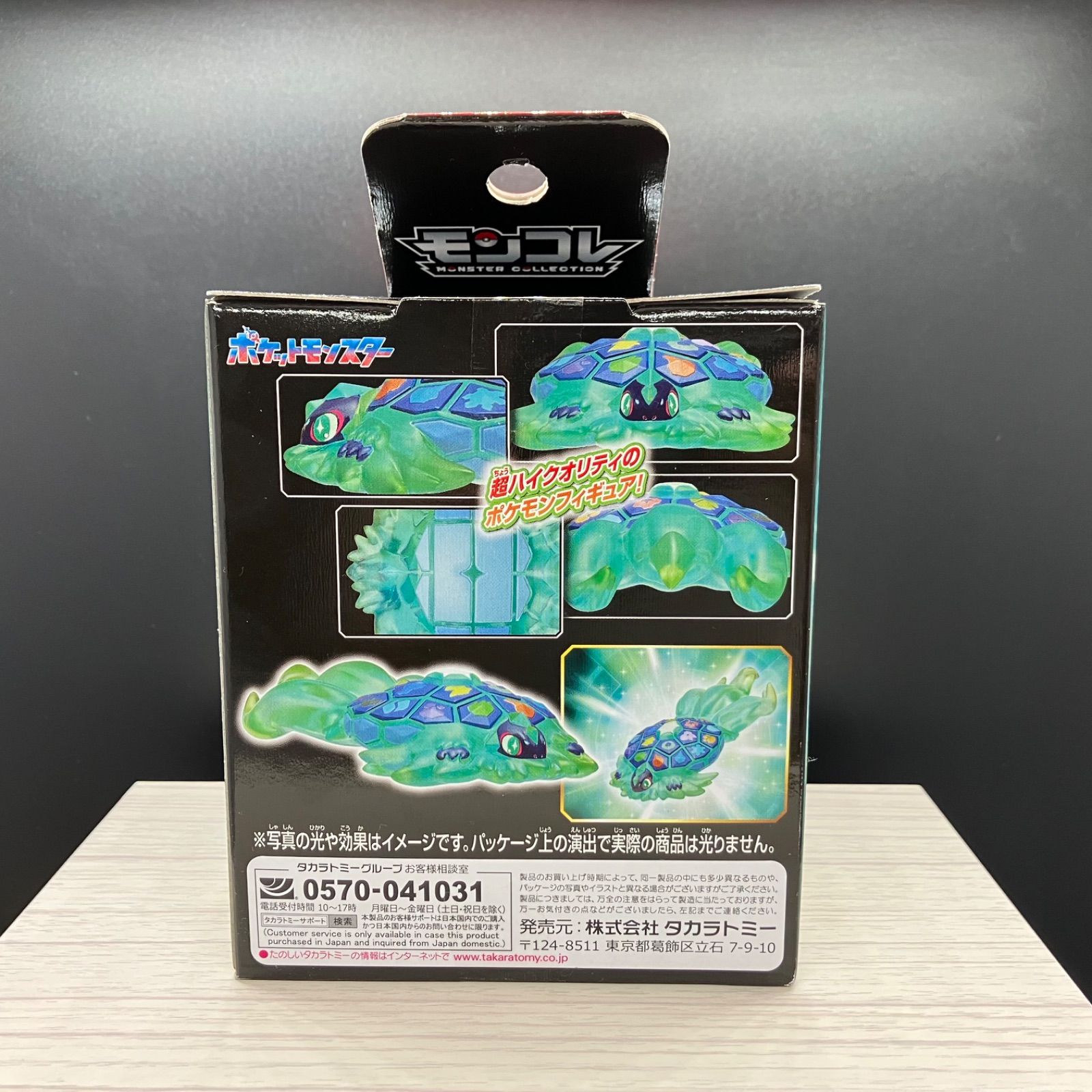 モンコレ テラパゴス テラスタルフォルム 新品未開封 【⑥