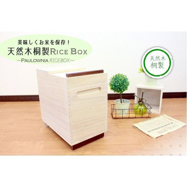 桐製 米びつ マス付き 30kg 完成品 おしゃれ 米櫃 ライスストッカー ライスボックス 軽量 木製 代引不可