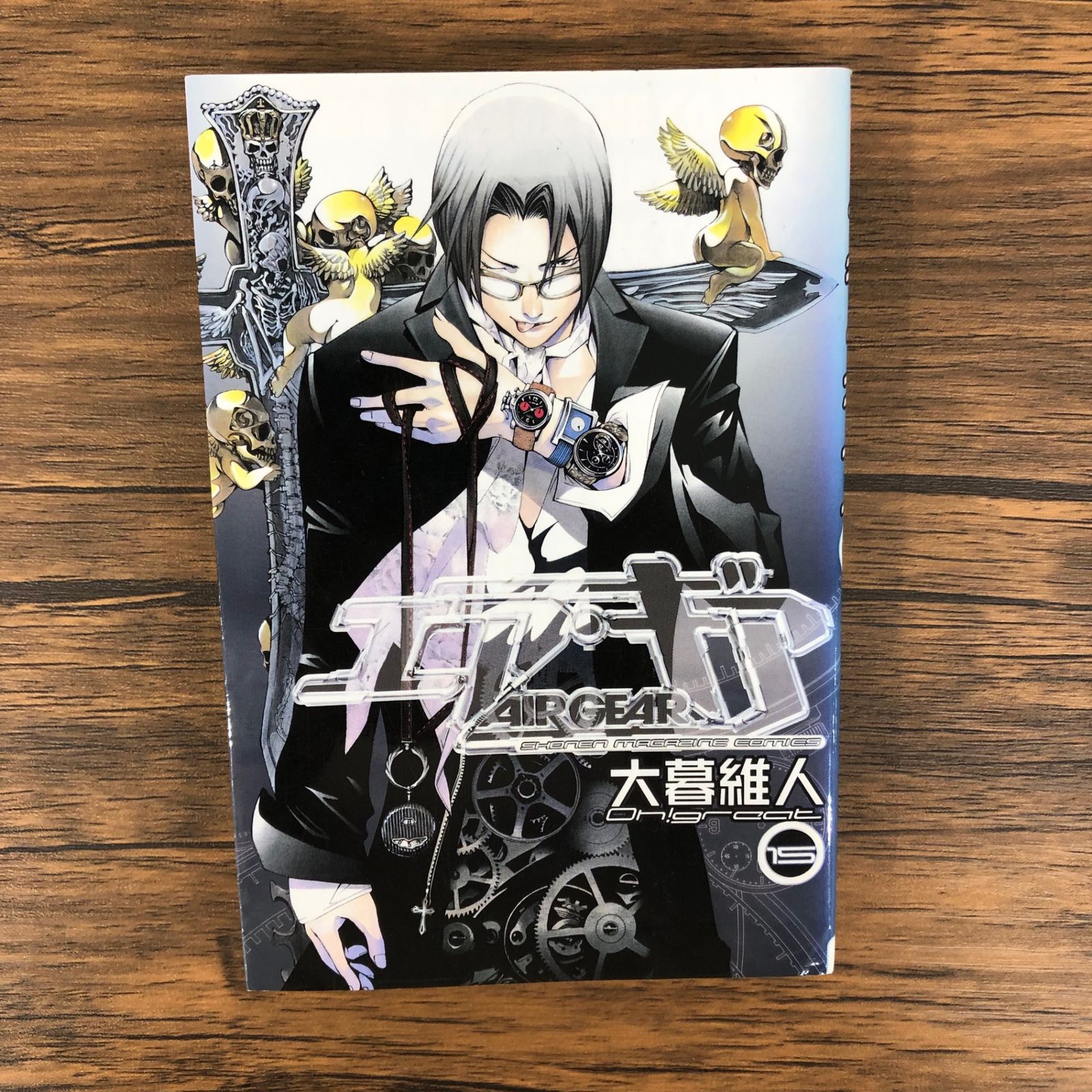 初版】エア・ギア 15巻/【作者】大暮維人/GF-0225005133-YP/GF08921