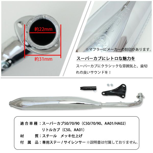 ホンダ スーパーカブ C50 C70 C90 リトルカブ モナカマフラー フルエキゾーストマフラー AA01 HA02 外装 カスタム ドレスアップ パーツ モナカマフラー ホンダ スーパーカブ C50 C70 C90 リトルカブ - メルカリ