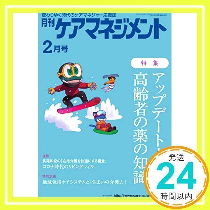 ケア マネジメント オファー 雑誌