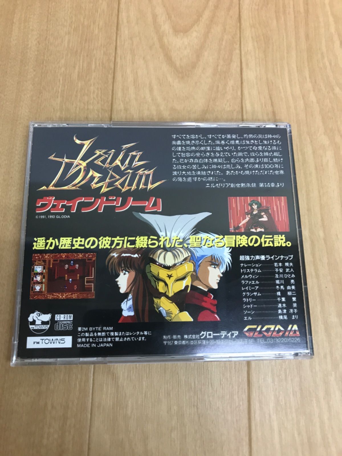 ヴェインドリーム