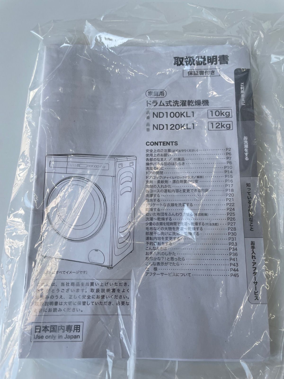 中古 ニトリ ND100KL1WH 2025年製 10kg ドラム式洗濯機 楽天市場】10kgドラム式 洗濯乾燥機 (ND100KL1) 5年保証 ニトリ