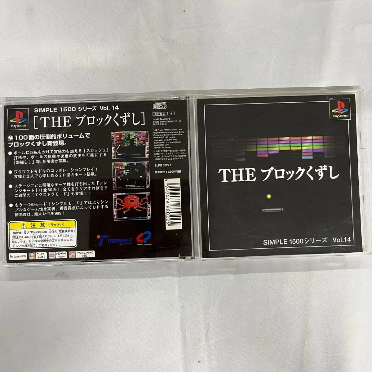 PS playStation プレイステーション THE ブロックくずし SIMPLE1500 