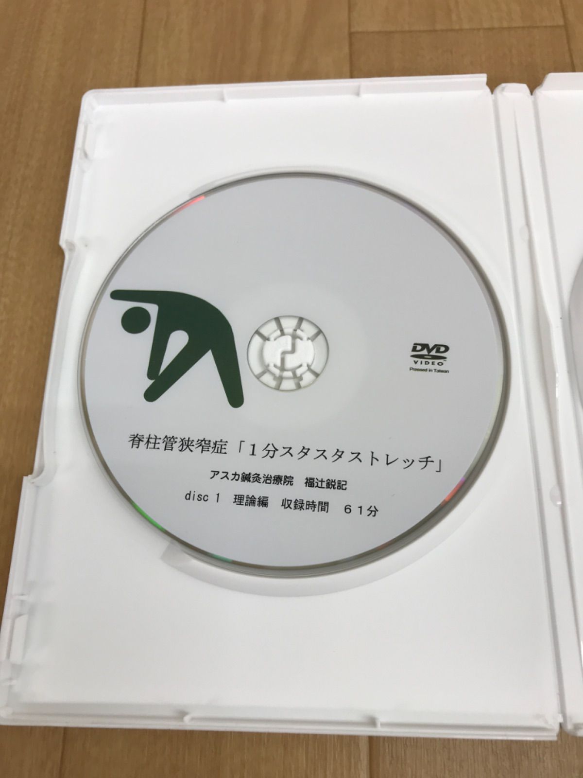 ☆ 福辻式DVDシリーズ 脊柱管狭窄症 1分スタスタストレッチ