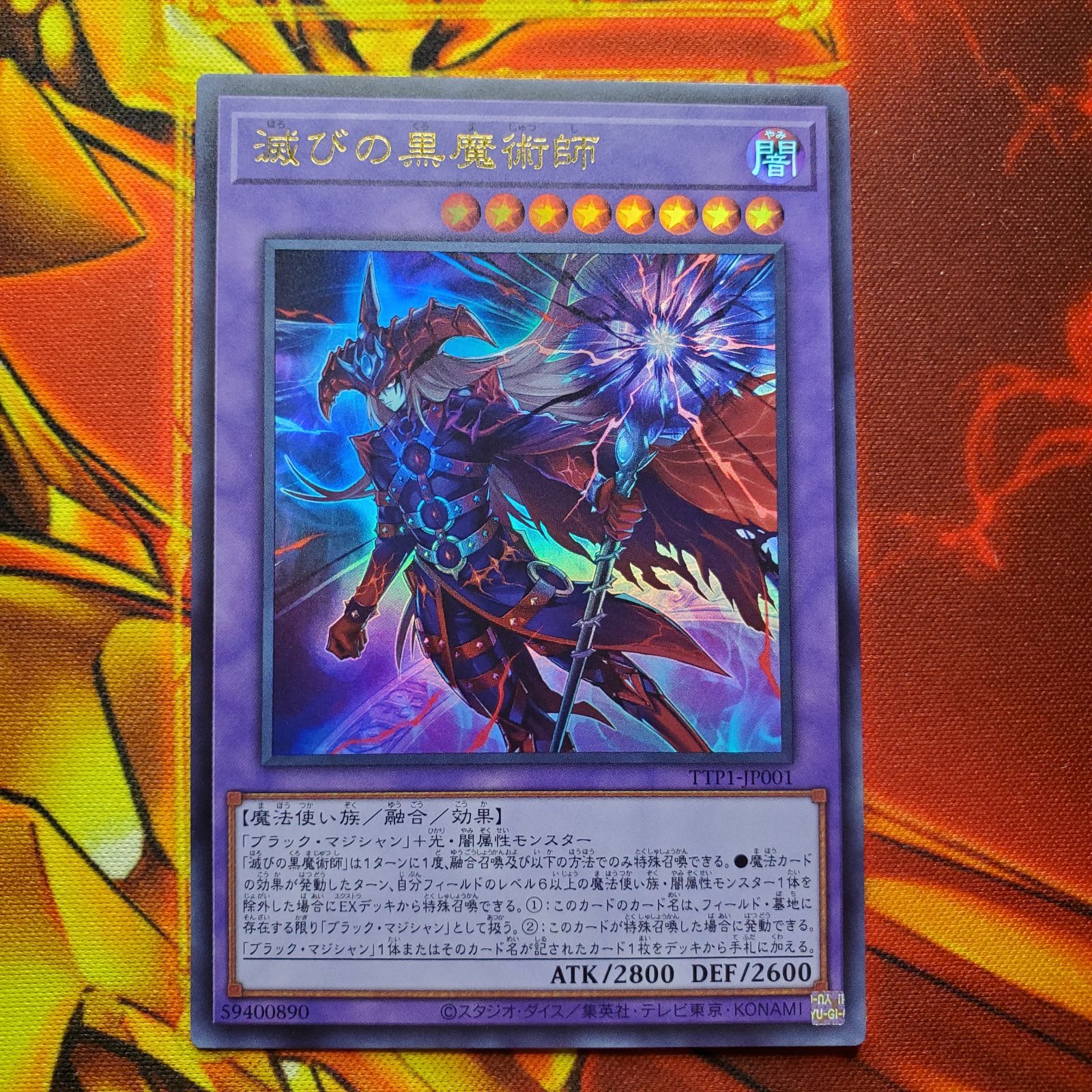 遊戯王　滅びの黒魔術師　プリズマ　1枚 タクティカルトライパック 遊戯王 滅びの黒魔術師 プリズマ 1枚 タクティカルトライパック