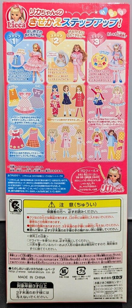 リカちゃん 非売品 いちごポイント リカちゃん s*e様 ウェディング