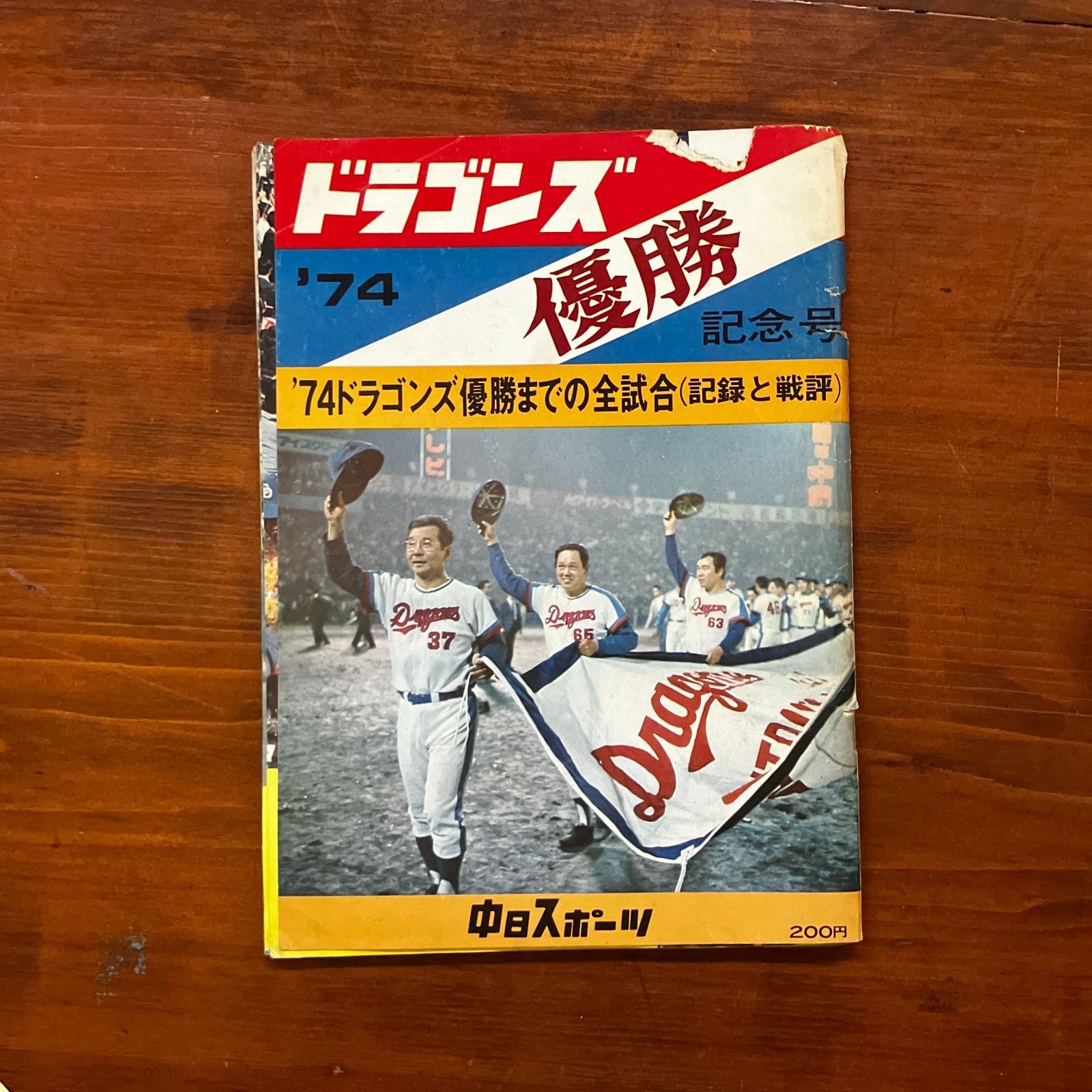 １９７４年ドラゴンズ優勝記念ＬＰ盤 ドラゴンズ 1974年優勝 記念号 '74ドラゴンズ優勝までの全試合