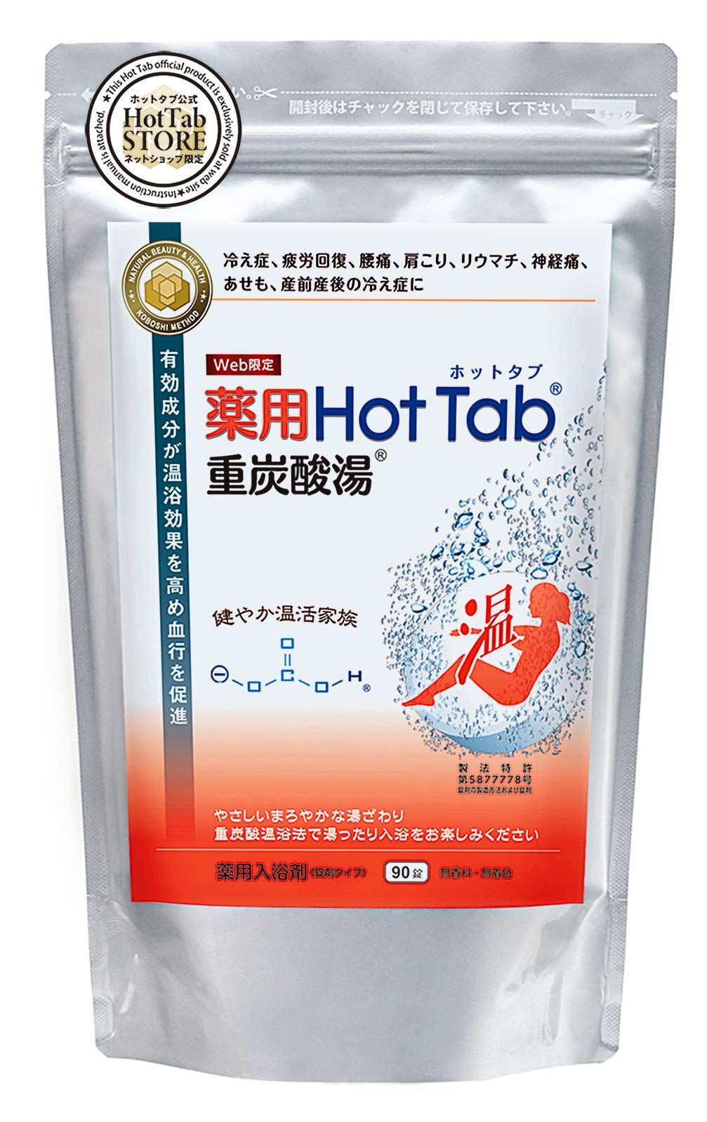 【2袋セット】薬用ホットタブ重炭酸湯ウェルネス90錠×2セット HOT TAB（ホットタブ） 入浴剤 ウェルネス 90錠 医薬部外品 重炭酸入浴