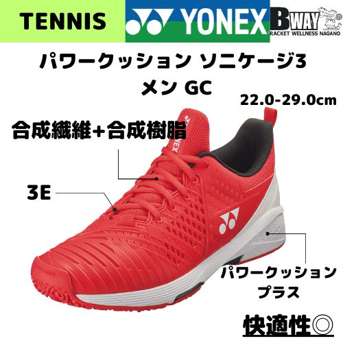 YONEX パワークッション ソニケージ3 メン GC. SHTS3MGC