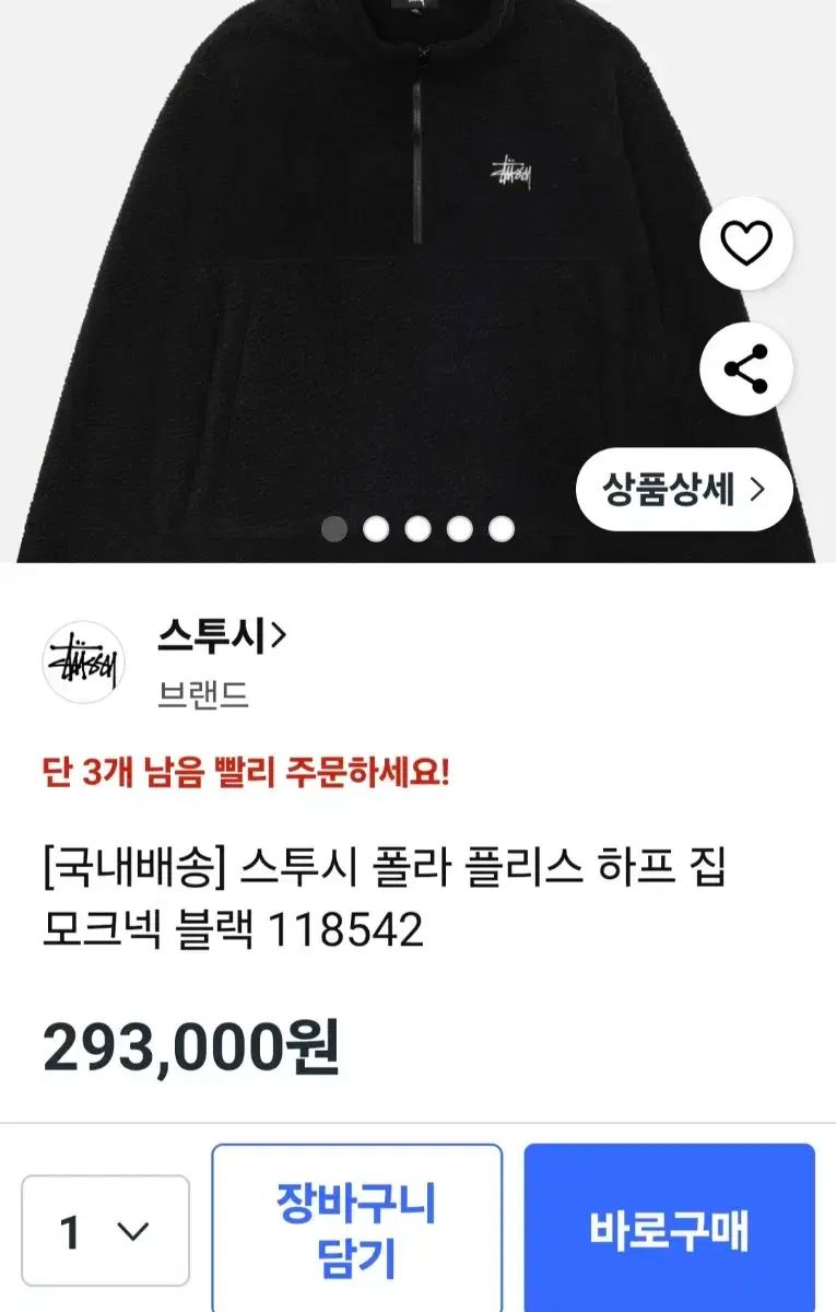 STUSSY ステューシー ポーラ フリース ハーフ ジップ モクネック 黒 118542