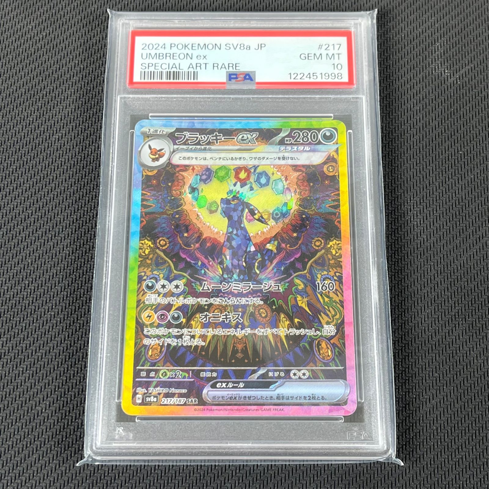 ポケモンカード ポケカ ブラッキーex スペシャルアート PSA10 Yahoo!オークション - ブラッキーex SAR PSA10 ポケモンカード