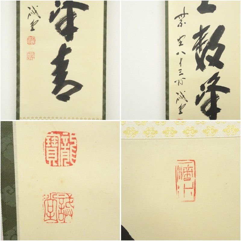 インテリア 茶掛