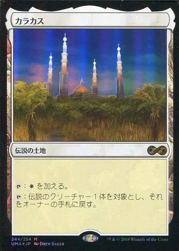 Karakas 土地カード マジック：ザ・ギャザリング 中古】マジックザギャザリング [神話R]：【FOIL】カラカス/Karakas