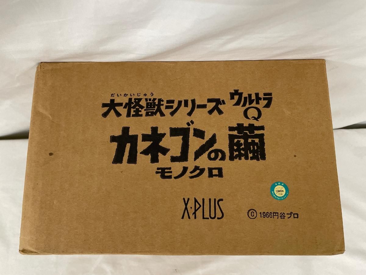 カネゴンの繭(モノクロ版) 「ウルトラQ」 大怪獣シリーズ - メルカリ