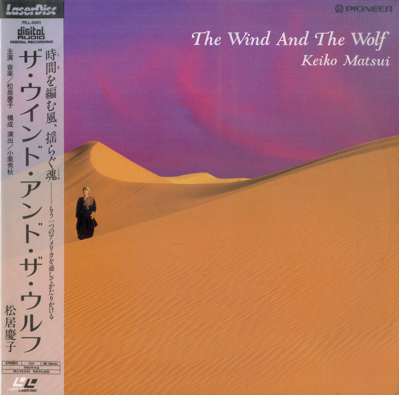 LD / 松居慶子 (土居慶子・COSMOS) / The Wind And The Wolf  (1990年・PILL-5001・コンテンポラリーJAZZ・スムースJAZZ) B00155656