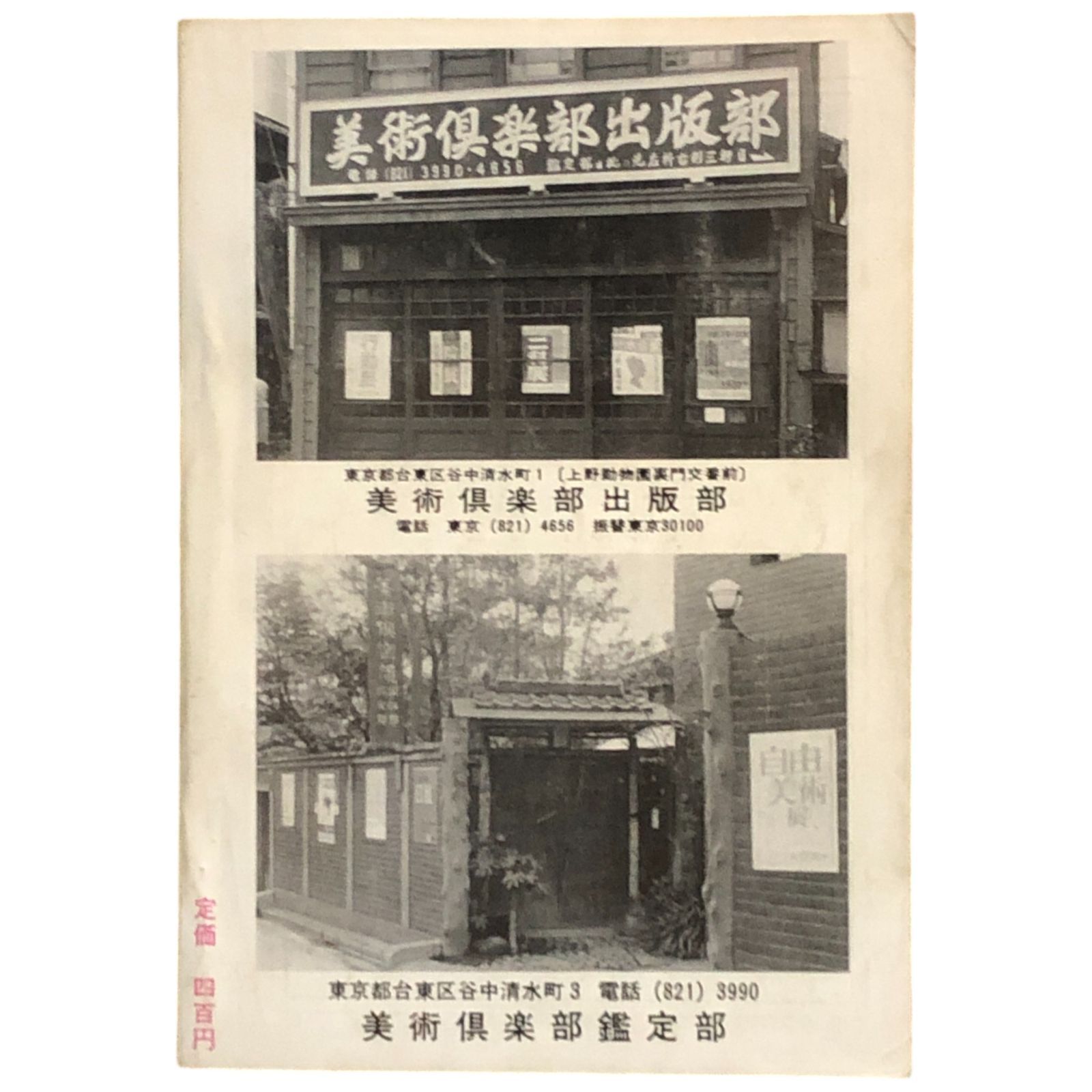 藝苑　彫塑　工芸　版画　日本画　書道　文芸　水墨画　写真　本　美術　画家　作品集 楽天市場】水墨画 水墨画集 中国画集 墨彩画 絵手紙 日本画 美術