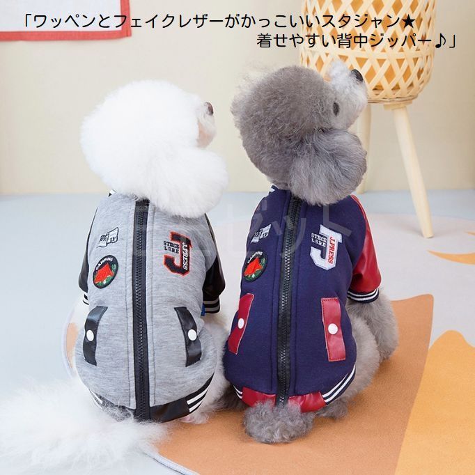 ワッペンとフェイクレザーがかっこいいスタジャン☆着せやすい