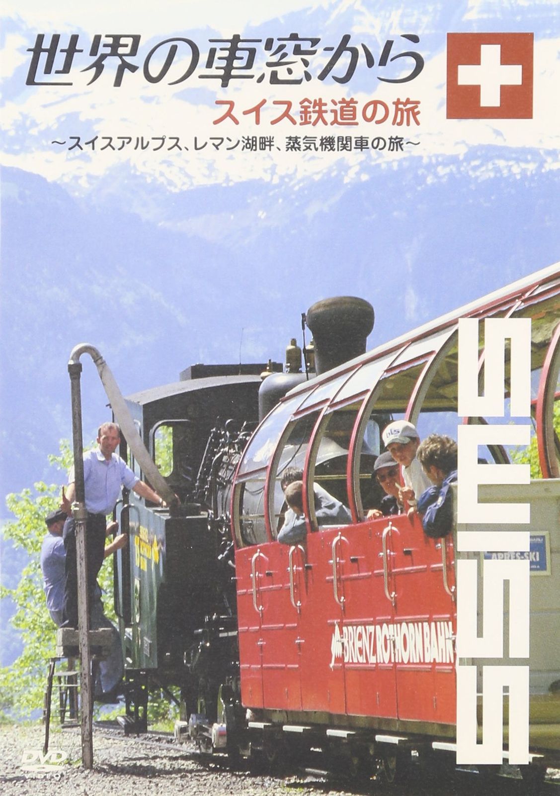 DVDブック［世界の車窓から］第一期全30巻揃い　鉄道を巡る旅　鉄道旅行の旅 世界の車窓から~スイス鉄道の旅~ [DVD](中古品) - メルカリ