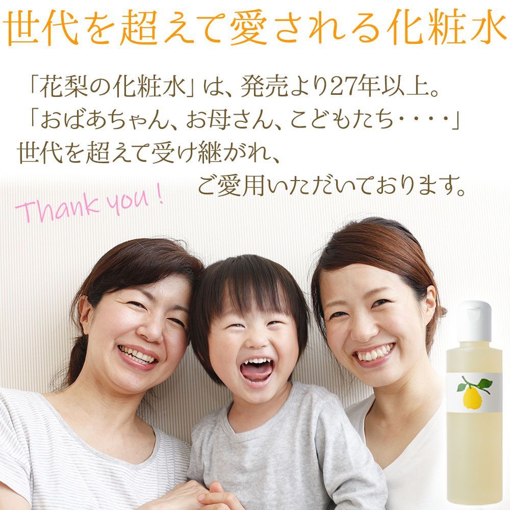 「花梨の化粧水」お得用ホームサイズ 630ml×2 ＆ ミニボトル30ml×2 公式】「花梨の化粧水」お得用ホームサイズ 630ml ＆ ミニボトル
