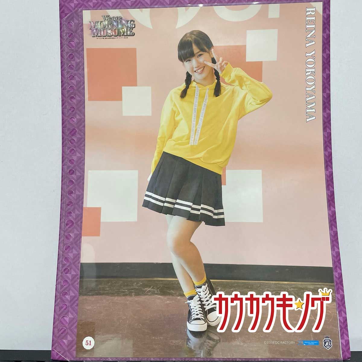 横山玲奈・51】 ピンナップポスター 生誕20周年記念コンサートツアー