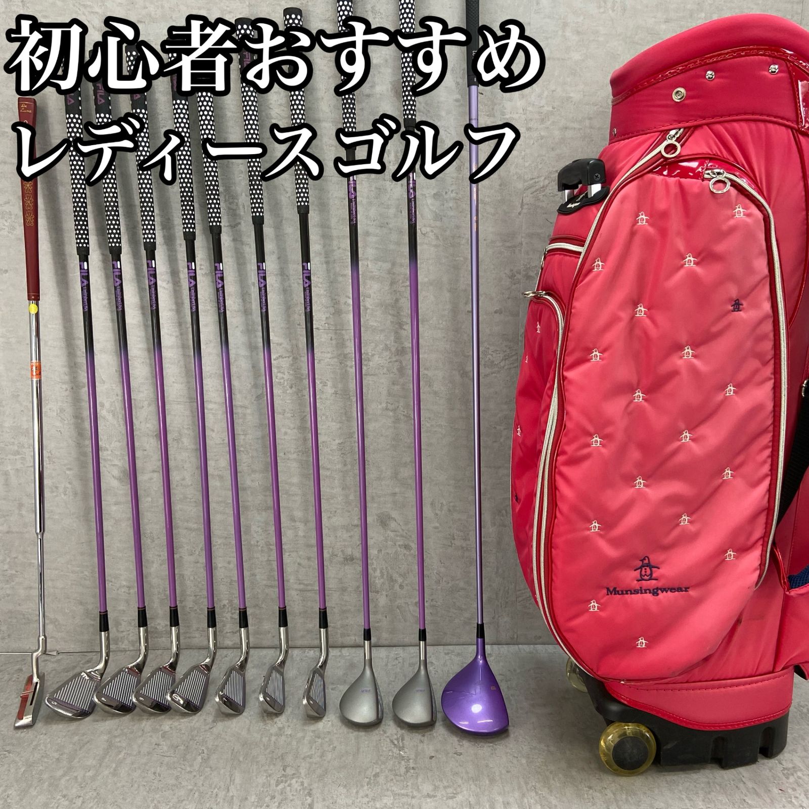 Wilson ウィルソン FILA フィラ レディースゴルフ11本セット カーボン L 右利き用 キャディバッグ おすすめ 入門用