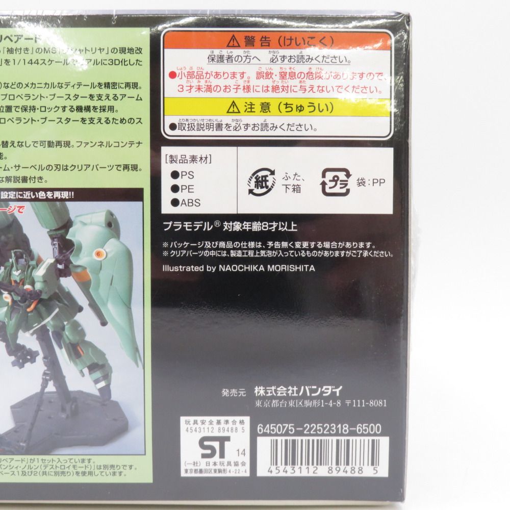 未組立 1/144 HGUC NZ-666 クシャトリヤ・リペアード 「機動戦士ガンダムUC」 [0189488] BANDAI バンダイ プラモデル