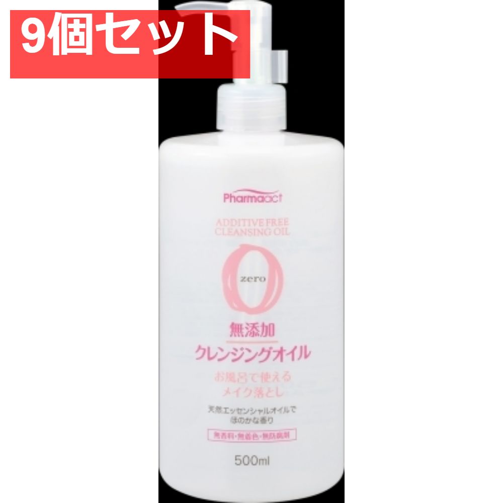 ファーマアクト 無添加 クレンジングオイル 500ml 9個セット まとめ売り