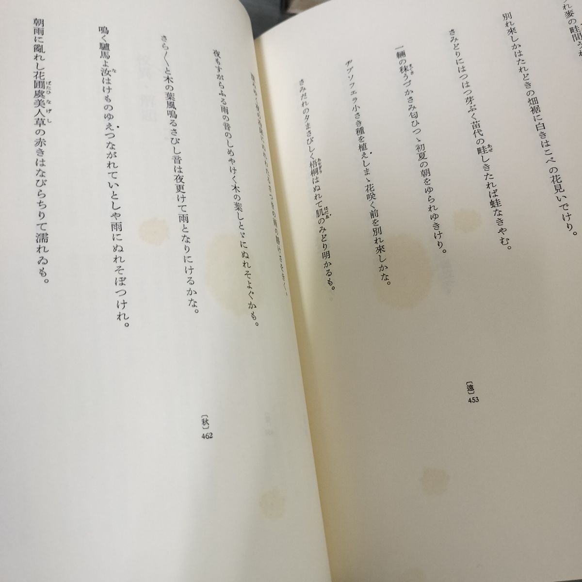 全4巻 I.II.III+別巻 定本 吉田一穂全集 1-3巻 小澤書店 臭い有