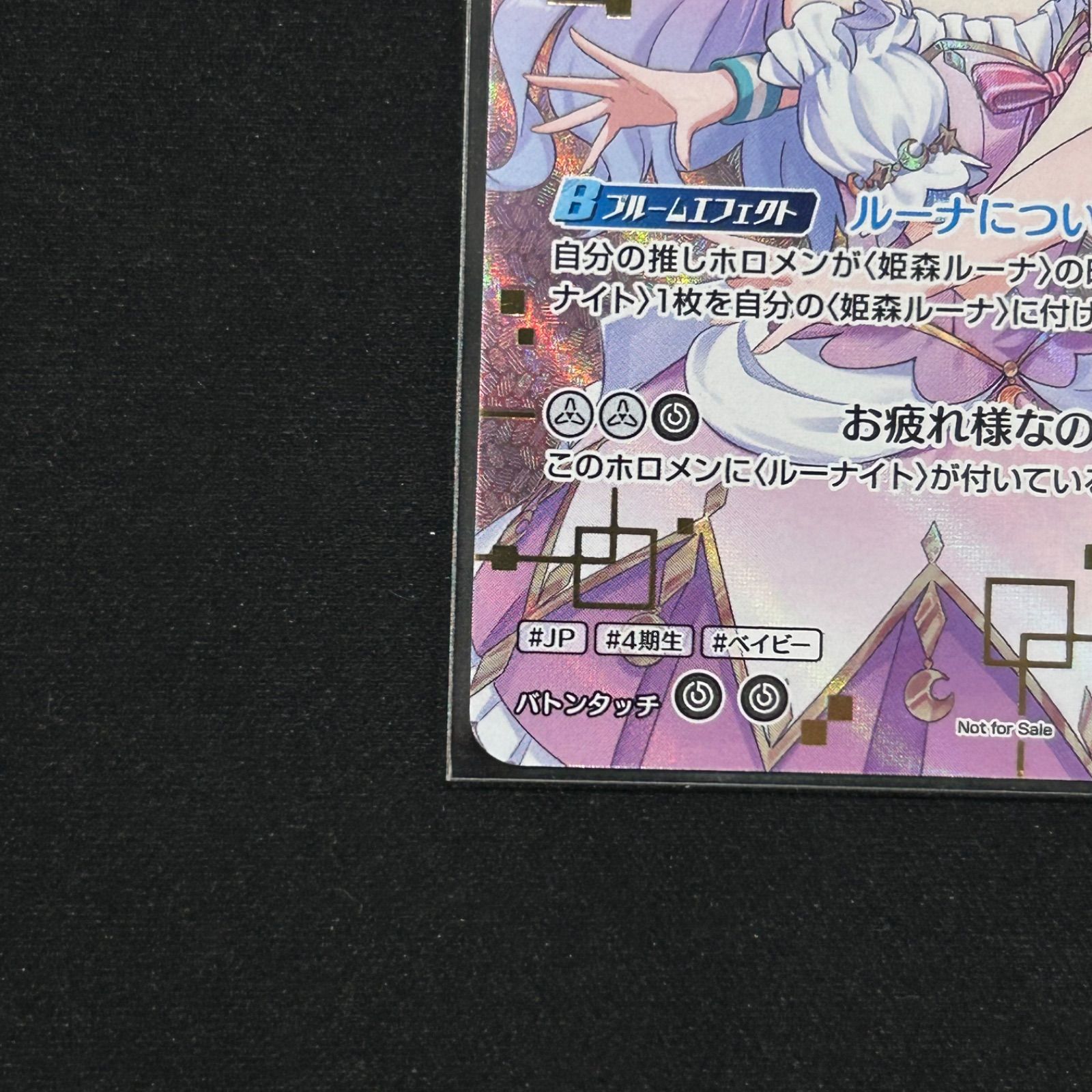 ホロカ 姫森ルーナ スバルーナ 未開封 WGP プロモ hBP03-014