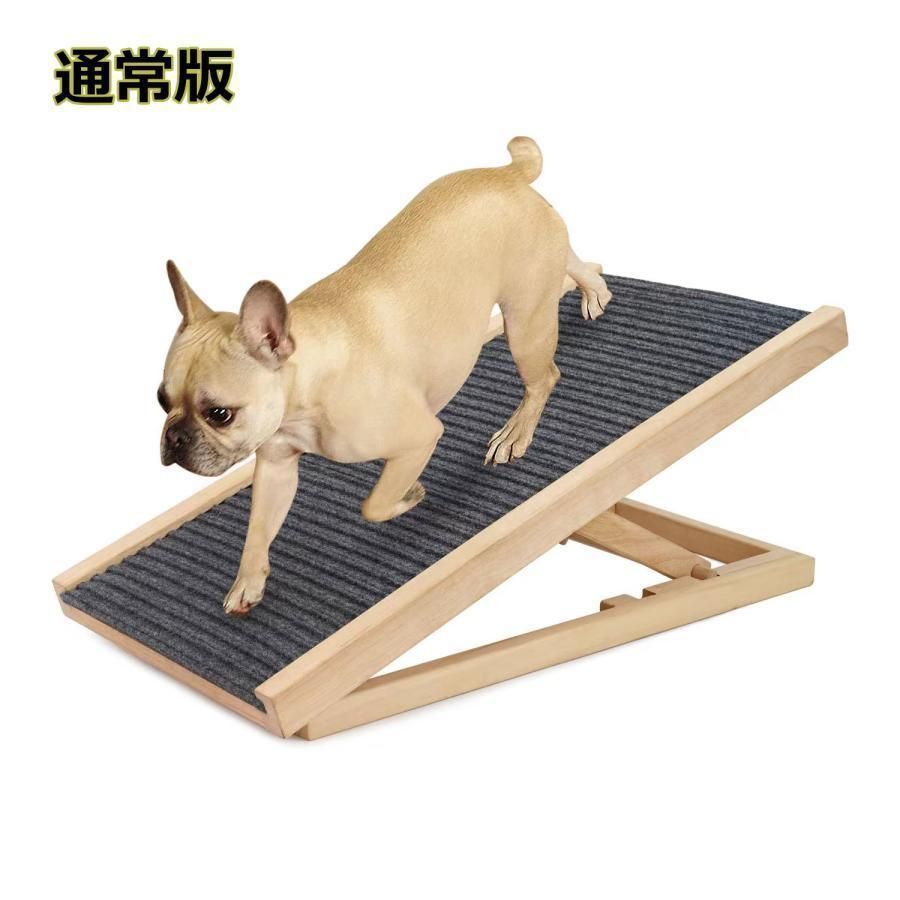 ペットスロープ 折りたたみ 天然木 高さ調節 角度調節 2段階 コンパクト 持ち運び 滑り止め付 ソファ ベッド 車 屋外 介護 階段 滑り止め