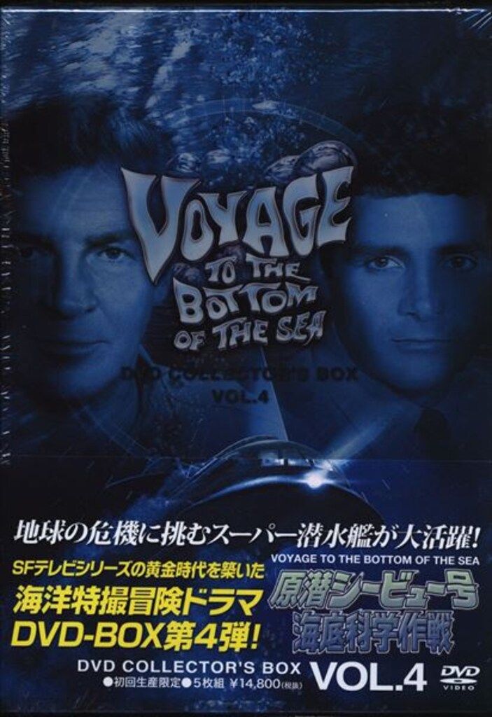 原潜シービュー号~海底科学作戦 DVD COLLECTOR&#39;S BOX Vol.2 Amazon.co.jp: 原潜シービュー号~海底科学作戦 DVD COLLECTOR'S