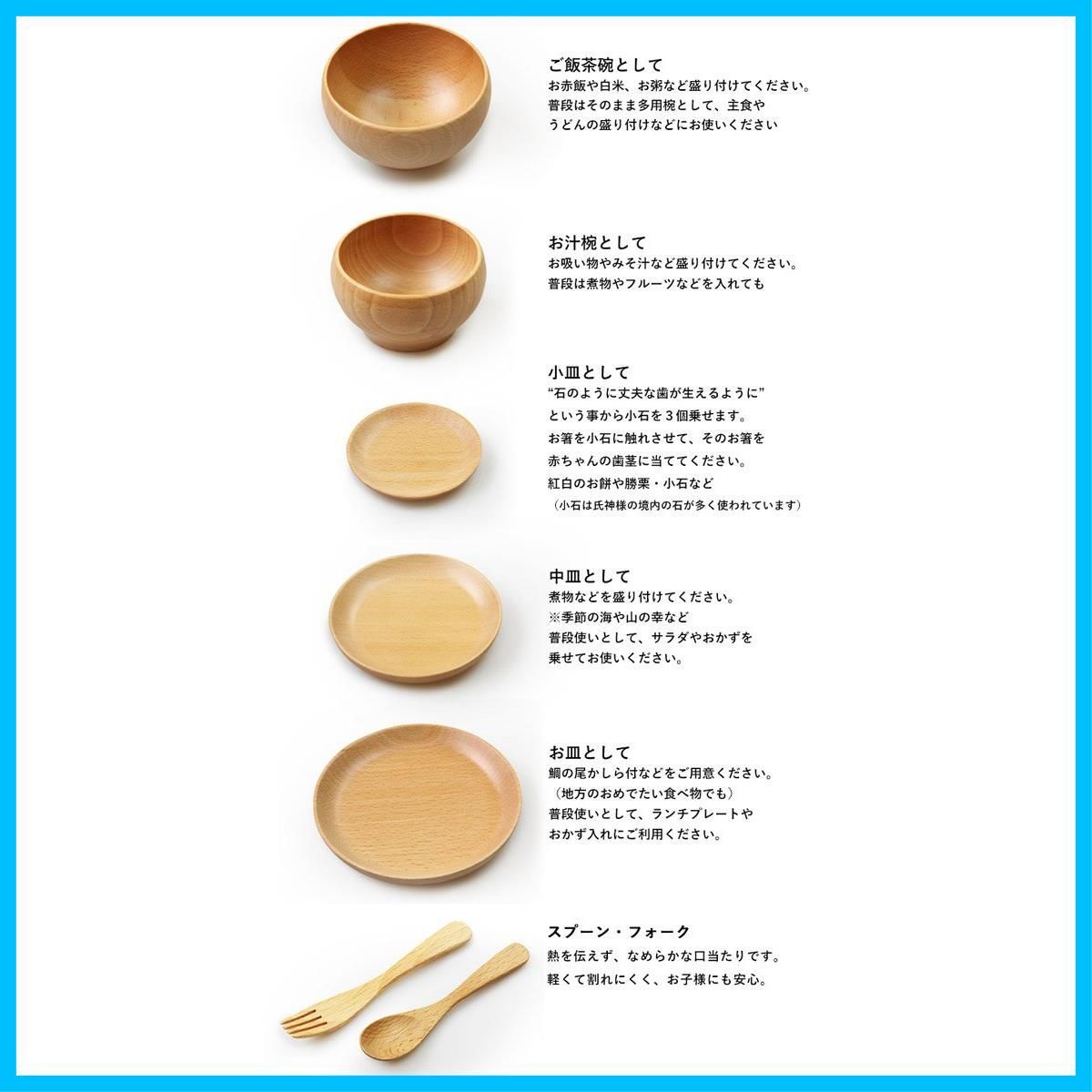 木製お食い初め
