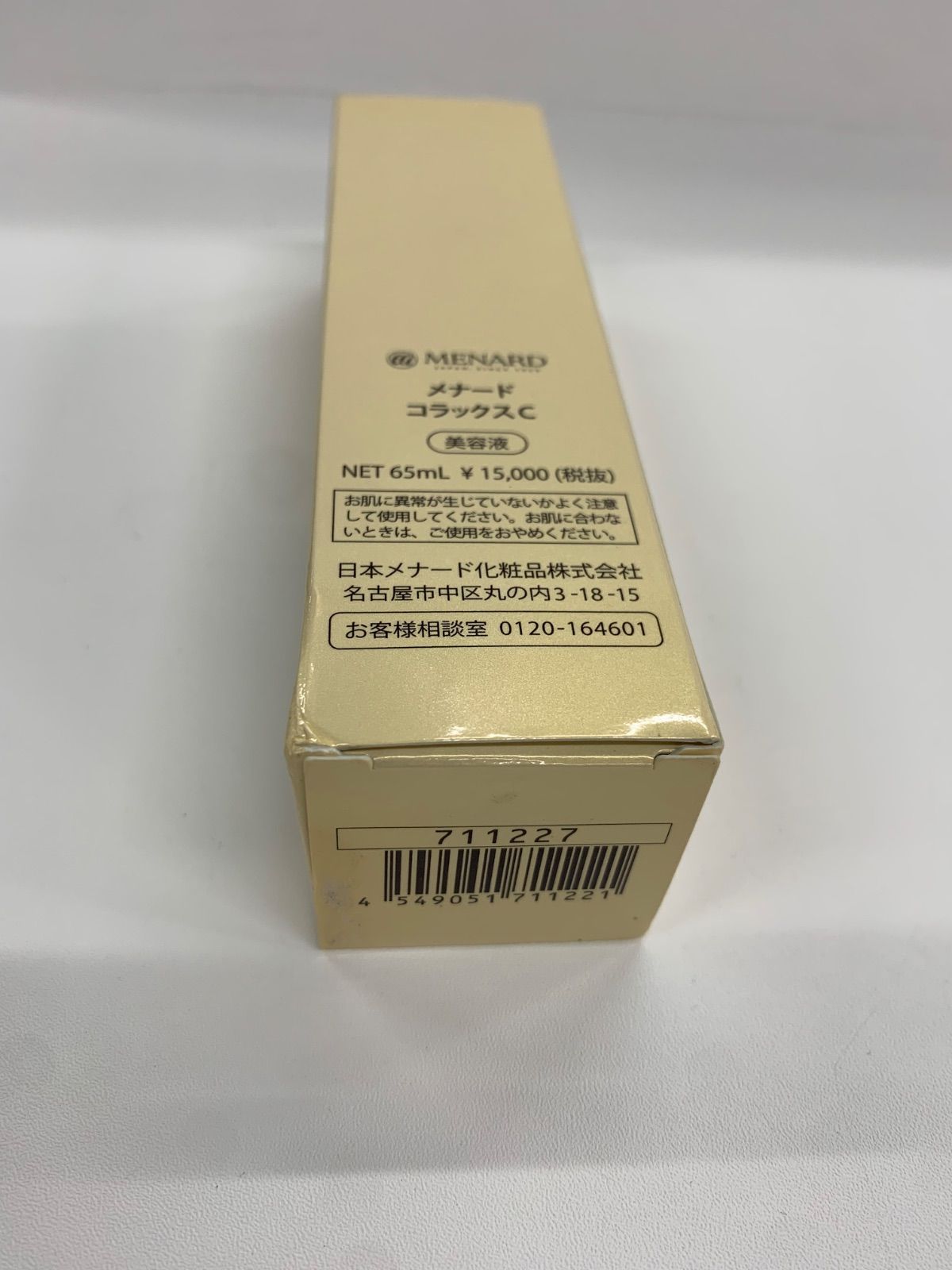 J311 MENARD メナード コラックスC 〈美容液〉 65mL 【公式通販】