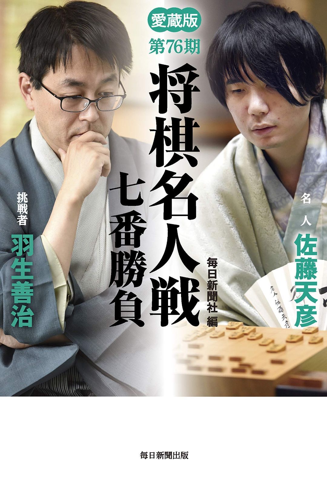 中古】 第三十七期将棋名人戦全記録 (1979年)