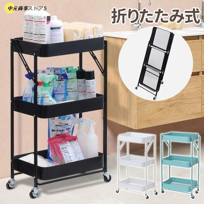 キッチンワゴン ワゴン キャスター付き 折りたたみ キャスター付きワゴン スチールワゴン スリム 3段 スリムワゴン キャスター付き収納 収納ワゴン キッチン収納