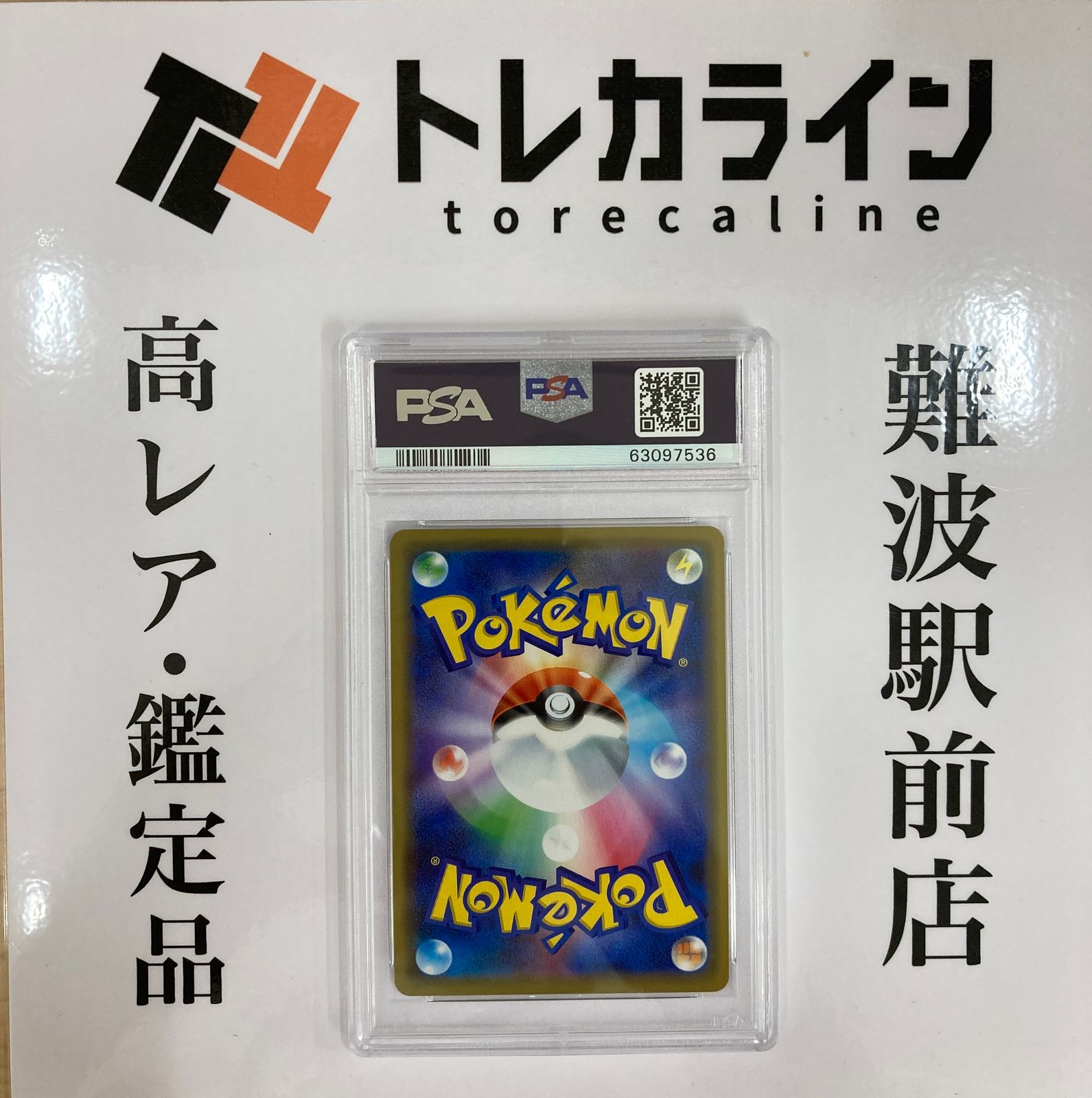 ポケモンカードゲーム シブヤのピカチュウ プロモ PSA10 GEM